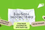 Вологжанам рассказали о правилах сбора и переработки макулатуры