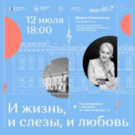12 июля Музей кружева впервые станет площадкой концерта всероссийского фестиваля «Музыка балконов»