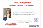 Шестой день в Череповце разыскивают двух пропавших подростков