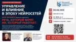 Семинар «Управление и влияние в эпоху нейросетей» состоится 6 августа 2026 года