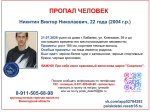 Больше двух недель ищут пропавшего жителя Бабаево Виктора Никитина