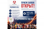 Вологодских предпринимателей приглашают принять участие в премии «Предприниматель года»