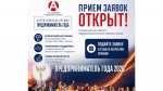 Представители делового сообщества Вологды могут принять участие в премии «Предприниматель года»