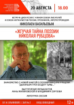 Приглашаем на встречу с литературоведом Николаем Васильевым 12+