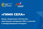 Ветеранам специальной военной операции предлагают исполнить «Гимн села»