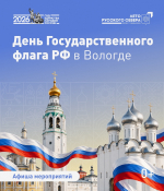 Кремлевская площадь станет главной площадкой праздничных мероприятий в Вологде в День Государственного флага