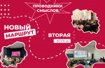 На Вологодчине продолжается федеральный проект «Проводники смыслов. Новый маршрут»