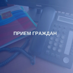 В следственном управлении пройдет прием граждан по вопросам, связанным с оценкой качества оказания медпомощи