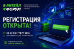 Вологодские предприниматели могут принять участие в Международном форуме электронной коммерции и ритейла «Е‑Ритейл форум»