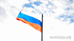 В парке Вологды проведут флешмоб ко Дню государственного флага РФ (0+)