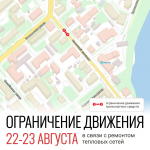 В эти выходные ограничено движение по Советскому проспекту