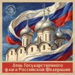 Георгий Филимонов поздравил вологжан с Днём Государственного флага России