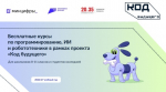 Юных вологжан приглашают на бесплатные курсы программирования