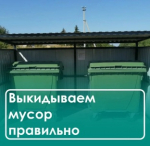 Правила обращения с твердыми коммунальными отходами