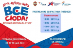 Детский фестиваль футбола «ЦСКА – Все сюда!» пройдёт в Вологде