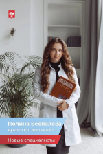 Новый офтальмолог пополнил штат областной больницы Вологды