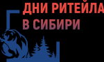 Предпринимателей Вологодской области приглашают к участию в «Днях ритейла в Сибири»