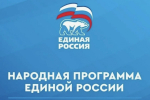 Сбор предложений в Народную программу завершен!